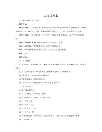 人教版新课标小学数学四年级上册总复习教案（成品）