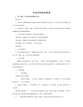 人教版新课标小学数学五年级上册多边形的面积教案 （完美版）