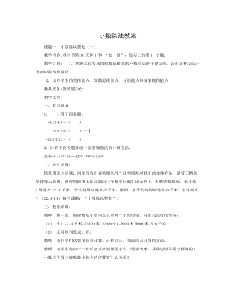 人教版新课标小学数学五年级上册小数除法教案（成品）