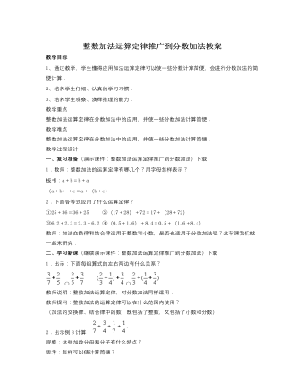 人教版新课标小学数学五年级下册整数加法运算定律推广到分数加法教案 （内容完整）
