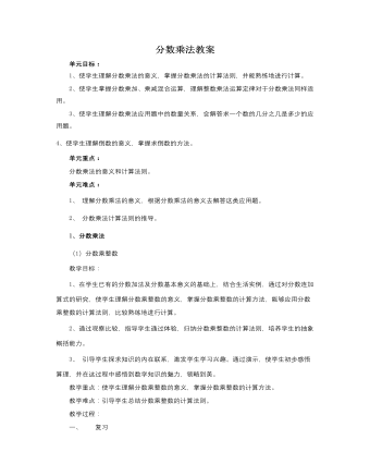 人教版新课标小学数学六年级上册分数乘法教案    (精品版)