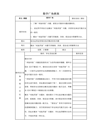 人教版新课标小学数学六年级上册数学广角教案 (精选版）