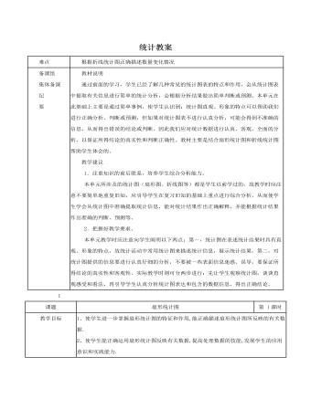 人教版新课标小学数学六年级下册统计教案 (内容型)