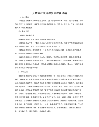 人教版新课标小学数学六年级上册分数乘法应用题复习课说课稿(精美版)