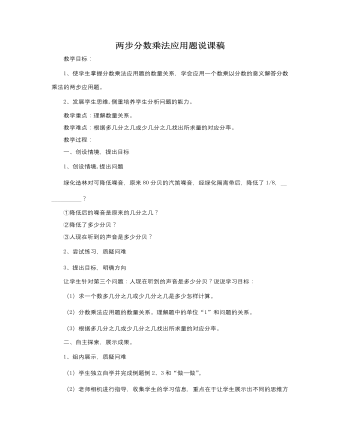 人教版新课标小学数学六年级上册两步分数乘法应用题说课稿 (内容型)