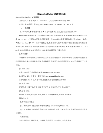 人教版新课标PEP小学英语三年级上册Happy birthday说课稿3篇 (内容型)