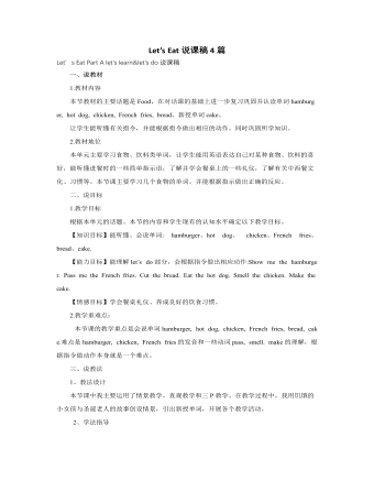 人教版新课标PEP小学英语三年级上册Let’s Eat说课稿4篇（内容全面）
