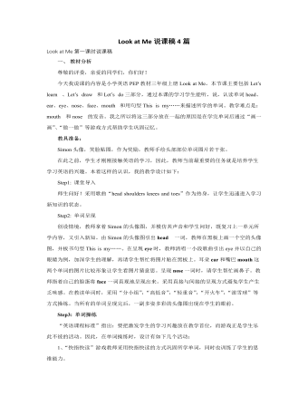 人教版新课标PEP小学英语三年级上册Look at Me说课稿4篇（内容完整）