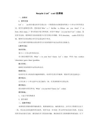 人教版新课标PEP小学英语三年级上册Recycle 1 Let’s act说课稿（内容丰富）