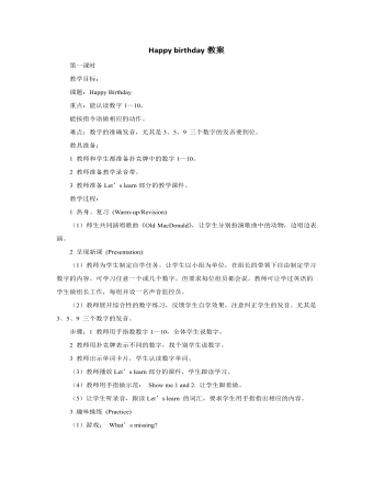 人教版新课标PEP小学英语三年级上册Happy birthday教案（定制版)