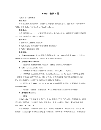 人教版新课标PEP小学英语三年级上册Hello！教案4篇 (内容型)