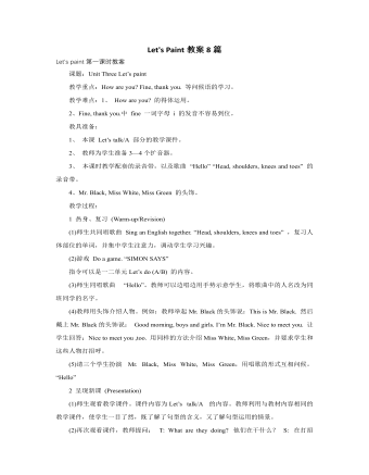 人教版新课标PEP小学英语三年级上册Let's Paint教案8篇（内容全面）