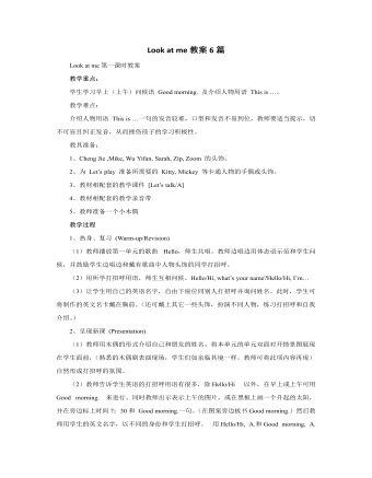 人教版新课标PEP小学英语三年级上册Look at me教案6篇（内容完整）