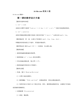 人教版新课标PEP小学英语三年级下册At the zoo教案3篇（定制版)