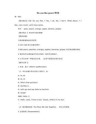 人教版新课标PEP小学英语三年级下册Do you like pears教案 (内容型)