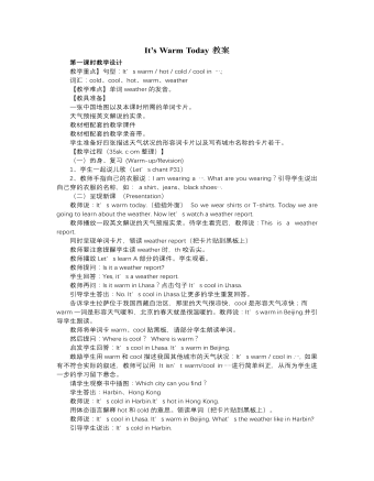 人教版新课标PEP小学英语四年级下册It’s Warm Today教案（定制版)