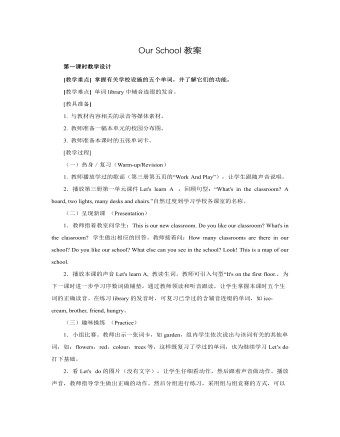 人教版新课标PEP小学英语四年级下册Our School教案 (内容型)