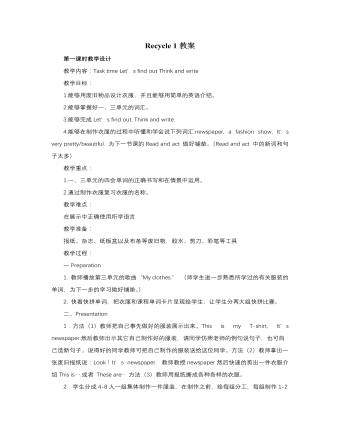 人教版新课标PEP小学英语四年级下册Recycle 1教案（成品）
