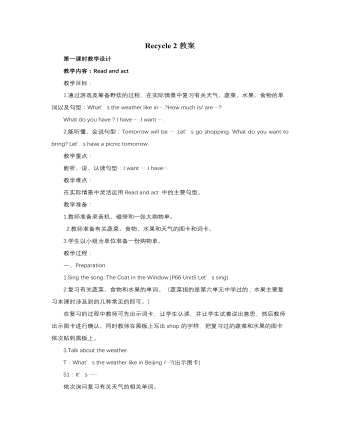 人教版新课标PEP小学英语四年级下册Recycle 2教案（内容全面）