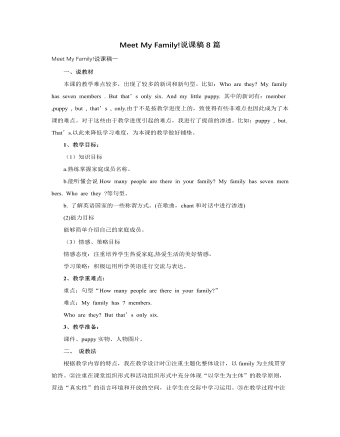 人教版新课标PEP小学英语四年级上册Meet My Family!说课稿8篇（内容丰富）