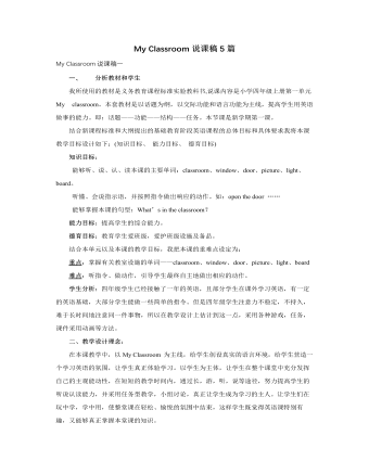 人教版新课标PEP小学英语四年级上册My Classroom说课稿5篇   (订稿版)