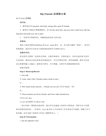 人教版新课标PEP小学英语四年级上册My Friends说课稿9篇  (精品版)