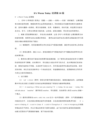 人教版新课标PEP小学英语四年级下册It’s Warm Today说课稿10篇 (参赛版）