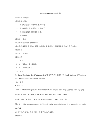 人教版新课标PEP小学英语五年级上册In a Nature Park教案（定制版)