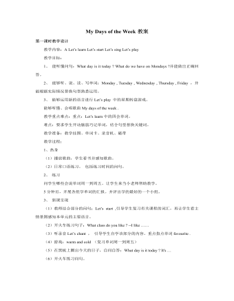 人教版新课标PEP小学英语五年级上册My Days of the Week教案(内容型)