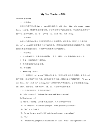 人教版新课标PEP小学英语五年级上册My New Teachers教案（内容全面）