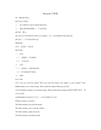 人教版新课标PEP小学英语五年级上册Recycle2教案（内容完整）
