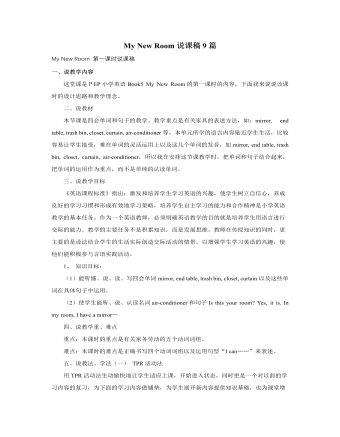 人教版新课标PEP小学英语五年级上册My New Room说课稿9篇 (精选版）