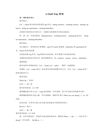 人教版新课标PEP小学英语五年级下册A Field Trip教案（定制版）