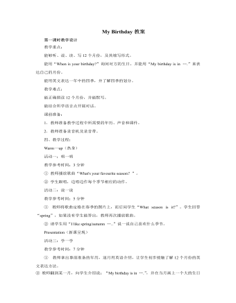 人教版新课标PEP小学英语五年级下册My Birthday教案（成品）