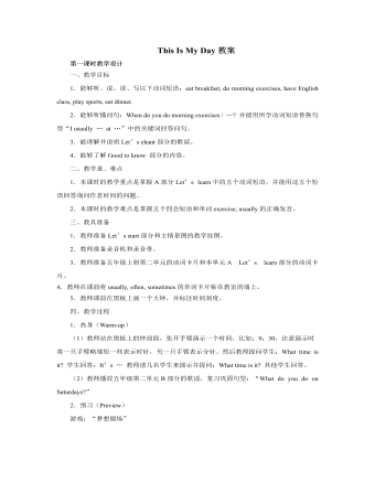 人教版新课标PEP小学英语五年级下册This Is My Day教案（内容丰富）