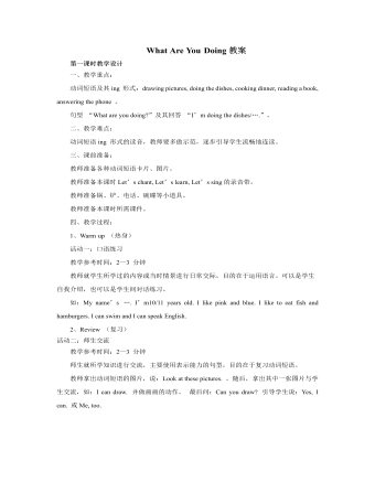 人教版新课标PEP小学英语五年级下册What Are You Doing教案（订稿版）