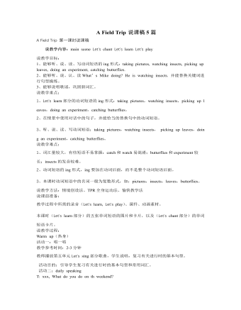 人教版新课标PEP小学英语五年级下册A Field Trip说课稿5篇（精品版）