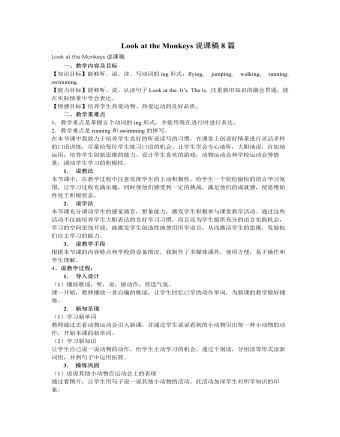 人教版新课标PEP小学英语五年级下册Look at the Monkeys说课稿8篇（精美版）