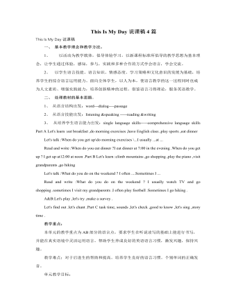 人教版新课标PEP小学英语五年级下册This Is My Day说课稿4篇（精修版）