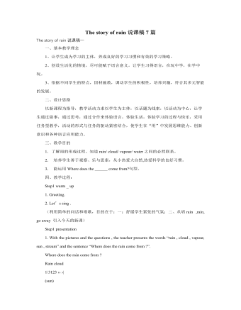 人教版新课标PEP小学英语六年级上册The story of rain说课稿7篇（内容丰富）