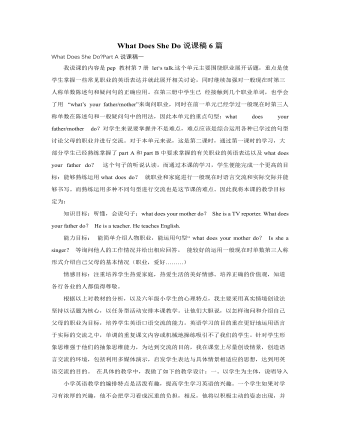 人教版新课标PEP小学英语六年级上册What Does She Do说课稿6篇（精品版）