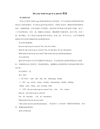 人教版新目标初中英语七年级上册Do you want to go to a movie教案（内容全面）