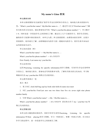 人教版新目标初中英语七年级上册My name’s Gina教案（精品版）