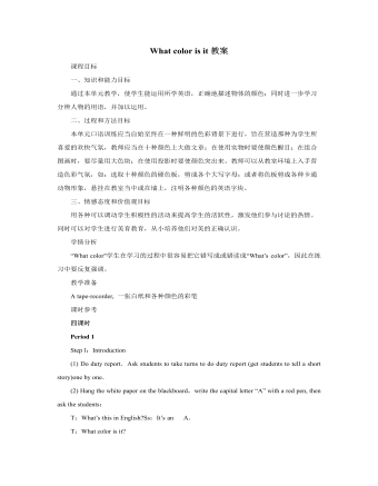 人教版新目标初中英语七年级上册What color is it教案（精选版）