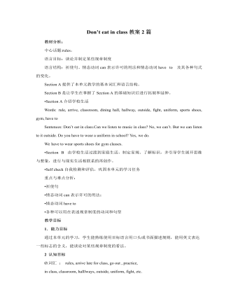 人教版新目标初中英语七年级下册Don’t eat in class教案2篇（参赛版）