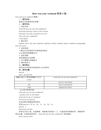 人教版新目标初中英语七年级下册How was your weekend教案2篇（比赛版）