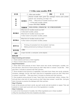 人教版新目标初中英语七年级下册I ’d like some noodles教案（最终不改版）
