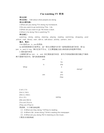 人教版新目标初中英语七年级下册I’m watching TV教案（内容型）