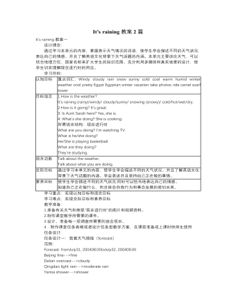 人教版新目标初中英语七年级下册It’s raining教案2篇（成品）