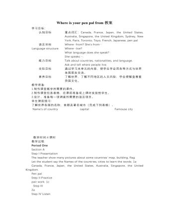人教版新目标初中英语七年级下册Where is your pen pal from教案（订稿版）